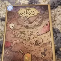 بازی فکری زیرخاکی