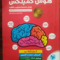 کتاب تیزهوشان با بهترین اساتید|کتاب و مجله آموزشی|شیراز, فرگاز|دیوار