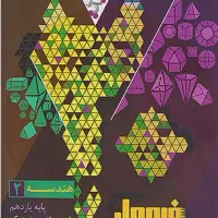 فرمول ۲۰ هندسه یازدهم