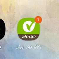 وام مهر ایران 103 میلیون دو ساله