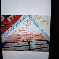 فرش ۱۲ متری شیخ صفی|فرش|نجف‌آباد, ویلاشهر|دیوار