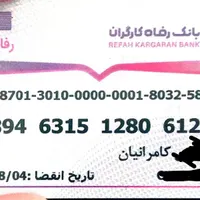 کارت بانکی پیدا شده