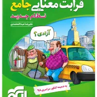 قرابت‌معنایی‌جامع‌نظام جدید-انتشارات الگو