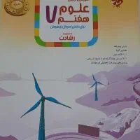 کتاب علوم هفتم (مبتکران)