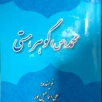 کتاب دانشگاهی دسته دو ولی دست نخورده