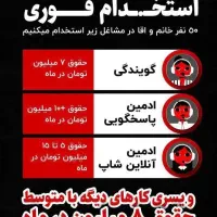 استخدام فوری