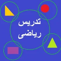 تدریس خصوصی ریاضی، فیزیک و شیمی پایه اول تا دهم