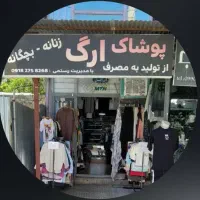 فروشندگی پوشاک کاملا حرفه ای باشه