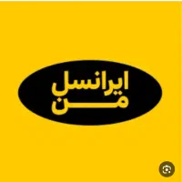 ایرانسل 09331441404