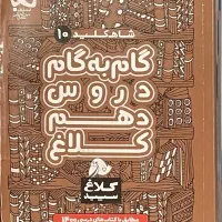 گام به گام هفتم و دهم