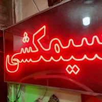 استا دکار سیمکش و تنظیم موتور ماشین
