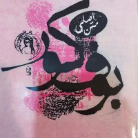 کتاب بوف کور از صادق هدایت