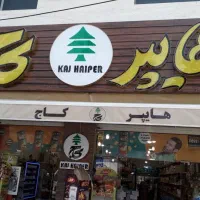 میز فروشگاهی و تابلو مغازه|فروشگاه و مغازه|اصفهان, مهرآباد|دیوار
