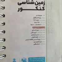 لقمه زمین شناسی مهروماه|کتاب و مجله آموزشی|گنبد کاووس, |دیوار