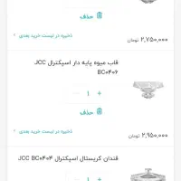 کریستال نو|ظروف سرو و پذیرایی|قم, آزادگان|دیوار