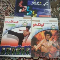 کتاب مجموع آموزش های بروسلی