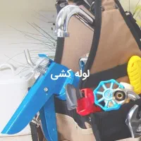 لوله کشی آب نصب تعمیر پمپ تانکر نصب شیرآلات و غیره|خدمات پیشه و مهارت|زاهدان, |دیوار