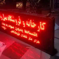 تابلو روان ال ای دی۲۳۰×۹۰ و تابلو معمولی|فروشگاه و مغازه|شیراز, گویم|دیوار