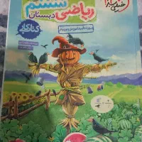 کتاب کار ریاضی ششم دبستان