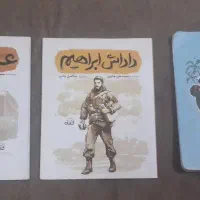 کتابهای داداش ابراهیم و قصه های پیامبر و عمو قاسم