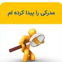 پوشه مدارک پیدا شده