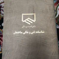 پیدا شدن شناسنامه فنی ملکی