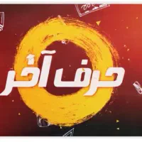 پکیج کنکوری ، دروس تخصصی ، حرف آخر ، کمک درسی