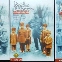 دورهٔ ۳ جلدی کتاب پهلوی ها به روایت اسناد