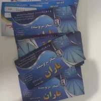 دو عدد بلیط استخر یاران