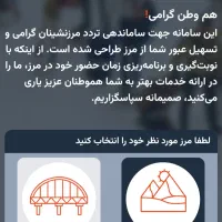 نوبت گیری مرزنشینی بازرگان