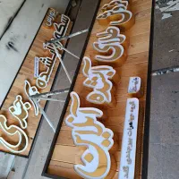 تابلوسازی گرانیکا خ انقلاب یزد|فروشگاه و مغازه|یزد, |دیوار