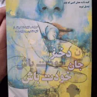 کتاب خودت باش دختر اثر ریچل هالیس