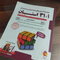 پک سه عددی ۳۲ استان جامع تیزهوشان نهم کتاب تابستان|کتاب و مجله آموزشی|پلدختر, |دیوار