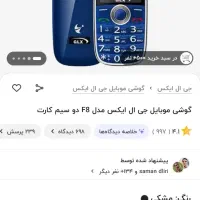 گوشی جی ال ایکس اف ۸ آکبند زیر قیمت|موبایل|گلستان (تهران), |دیوار