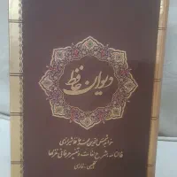 کتاب حافظ دو زبانه