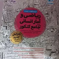 **کتاب تست جامع**