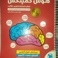 کتاب هوش کمپلکس