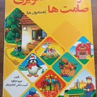 کتاب کار فارسی کلاس اول و پیش دبستانی