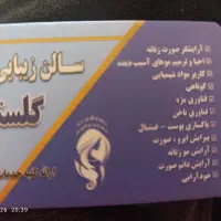 اجاره صندلی در سالن زیبایی