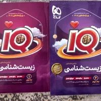 پک دوجلدی زیست آی کیو ۱۴۰۴