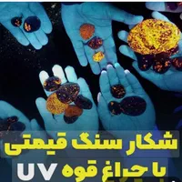 چراغ قوه یو وی ضد اب. شارژی ف . ارمغان یزدانی|کوهنوردی و کمپینگ|مشهد, سپاد|دیوار