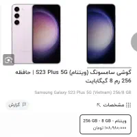 سامسونگ گلکسی S23 Plus