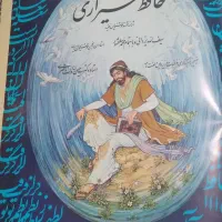 دیوان کامل حافظ شیرازی به خط سیف الله یزدانی|کتاب و مجله|تهران, مسگرآباد|دیوار