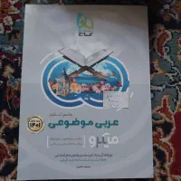 کتاب کمک آموزشی‌|کتاب و مجله آموزشی|قم, زنبیل آباد|دیوار