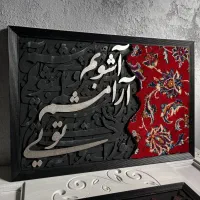 تابلو فرش|تابلو فرش|اهواز, کیانپارس |دیوار