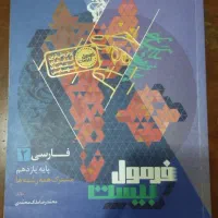 فرمول بیست فارسی ۲