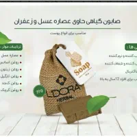 پن گیاهی حاوی عسل و زعفران لدورا