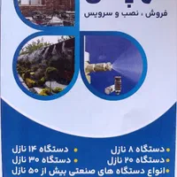 مه پاش خانگی و صنعتی