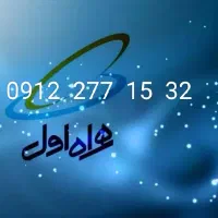خط همراه اول کد 2 رُند