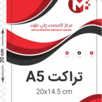 تراکت ارزان ترین قیمت ایران